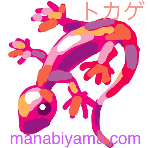 ”絵しりとり・トカゲ”